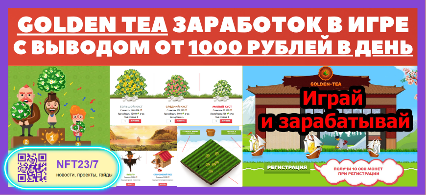 Golden Tea игра