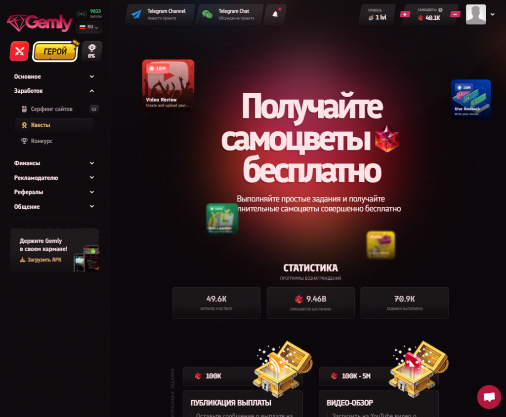 Игра с выводом денег Gemly - как играть, про заработок, отзывы