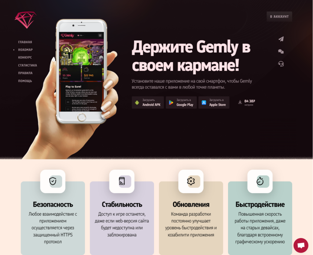 Игра с выводом денег Gemly - как играть, про заработок, отзывы