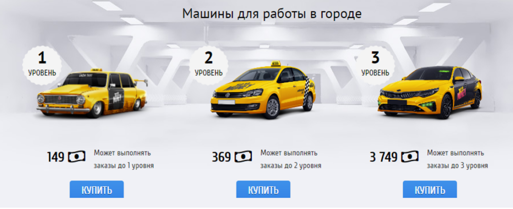 Taxi Money игра с выводом денег