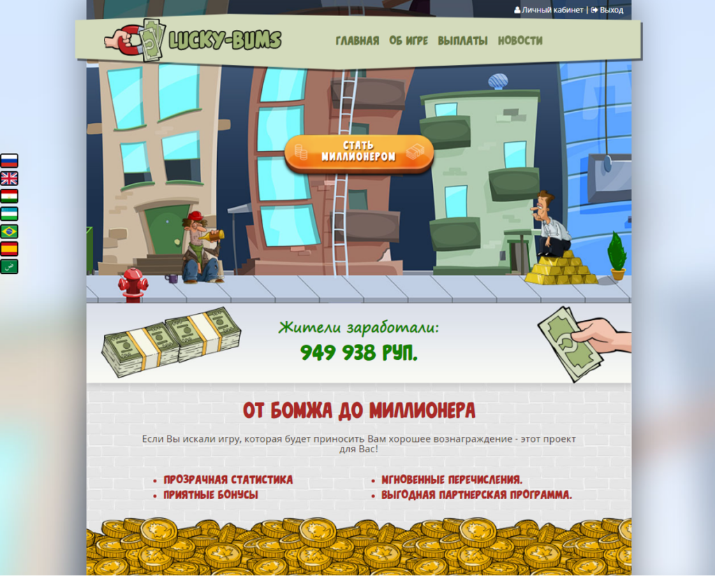 Игра с выводом денег Lucky Bums
