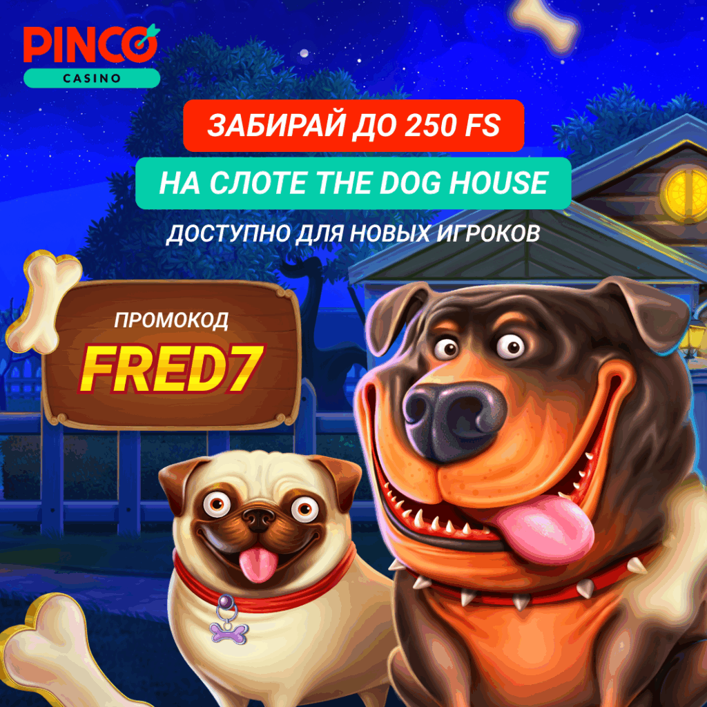 Промокод Pinco casino