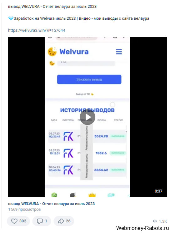 Игровой сервис Welvura - промокод, стратегия игры