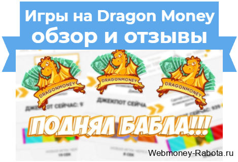 dragon money промокоды