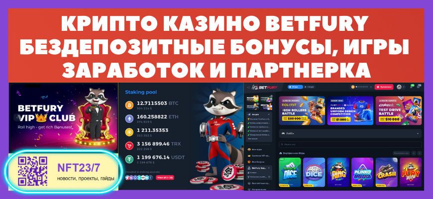 казино Betfury