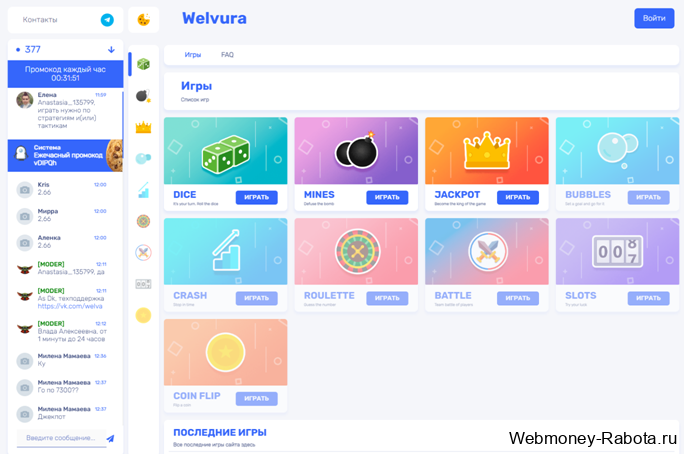 Игровой сервис Welvura - промокод, стратегия игры