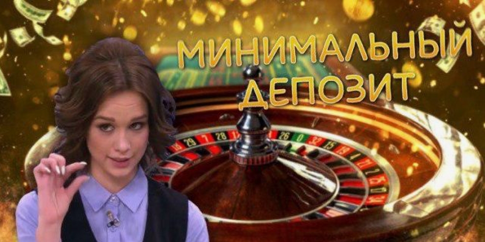 ТОП-20 казино с депозитом от 10 рублей