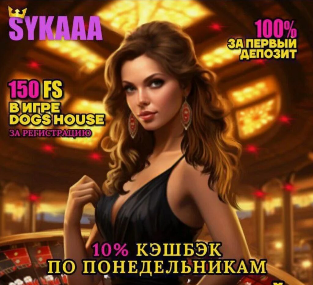 Sykaaa Casino бездепозитный бонус при регистрации