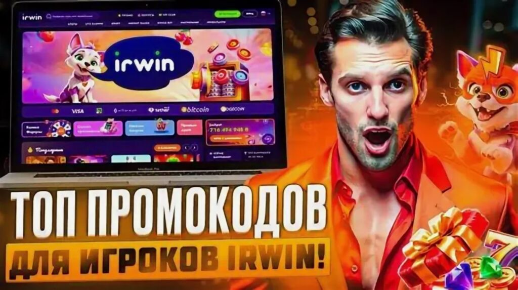 Рабочие промокоды и ваучеры для Irwin casino
