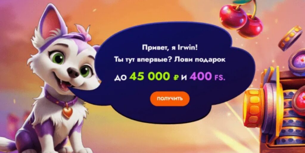 Рабочие промокоды и ваучеры для Irwin casino