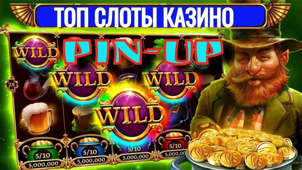 Самые дающие слоты выиграть реальные деньги сегодня