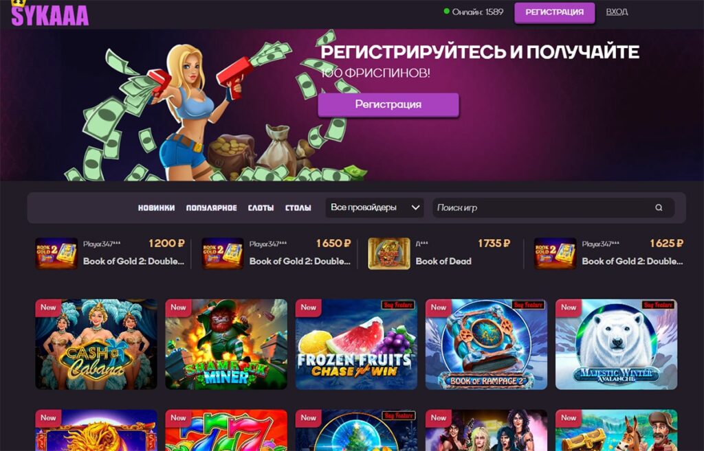 Sykaaa Casino бездепозитный бонус при регистрации