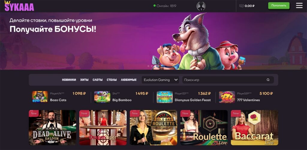 Sykaaa Casino бездепозитный бонус при регистрации