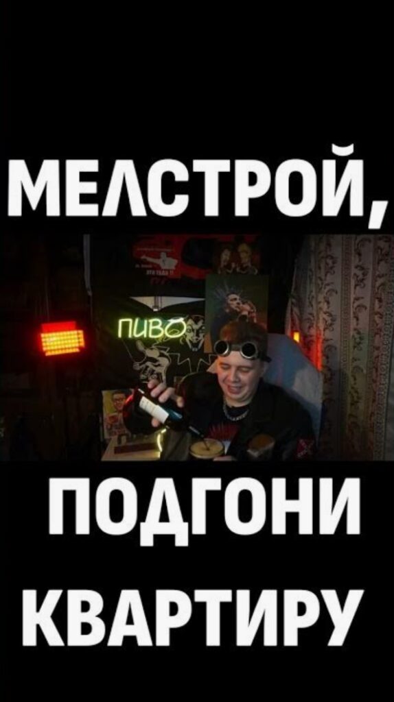 мелстрой конкурс