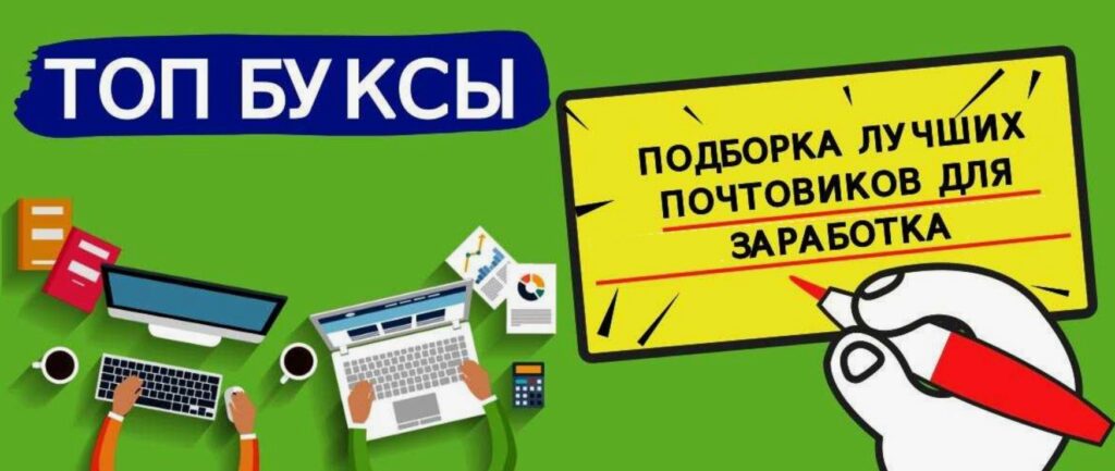 Топ-10 альтернатив Neobux для заработка на кликах и заданиях